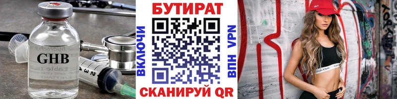 Купить где  Керчь  Бутират 1.4BDO 